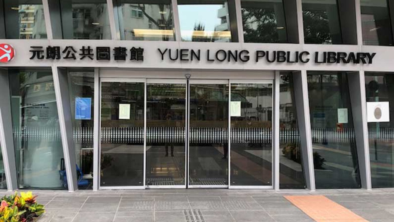 Yuen Long Bibliotheek, Hong Kong